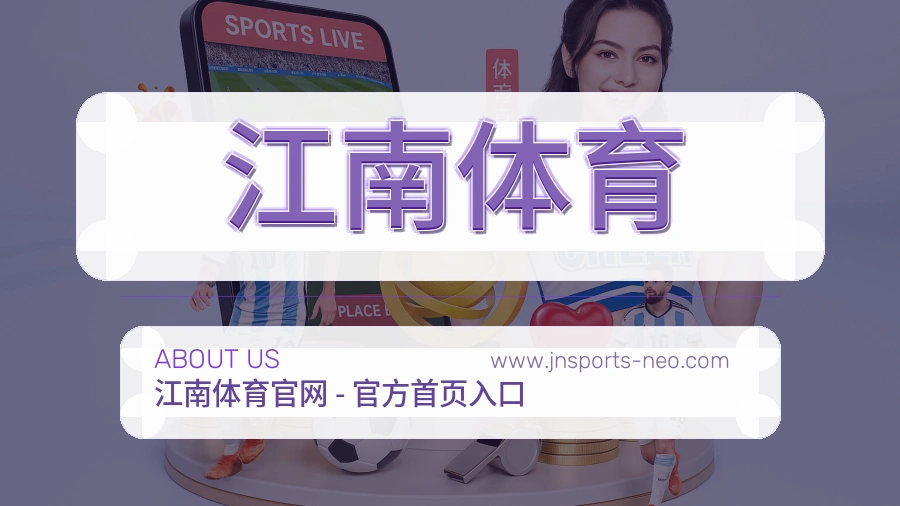 江南体育