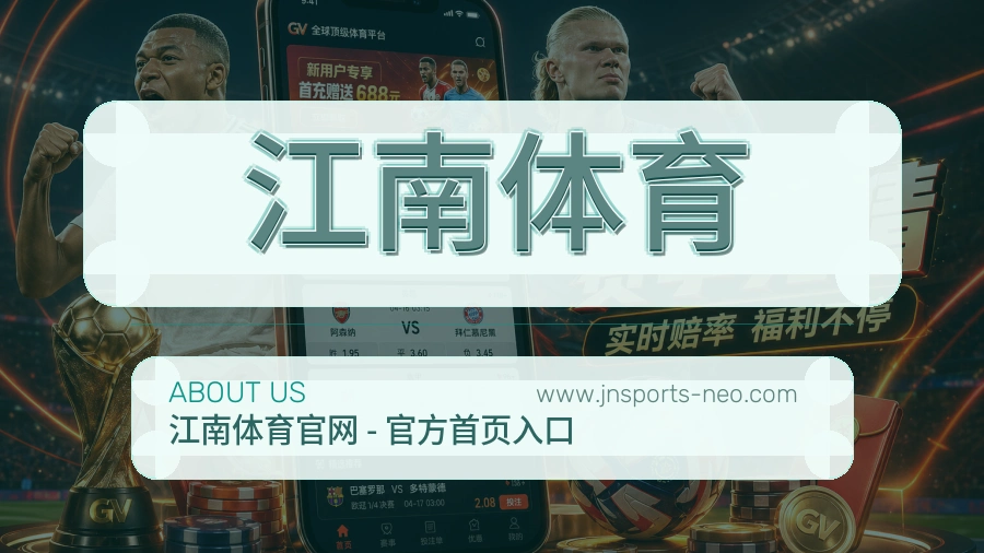 江南体育